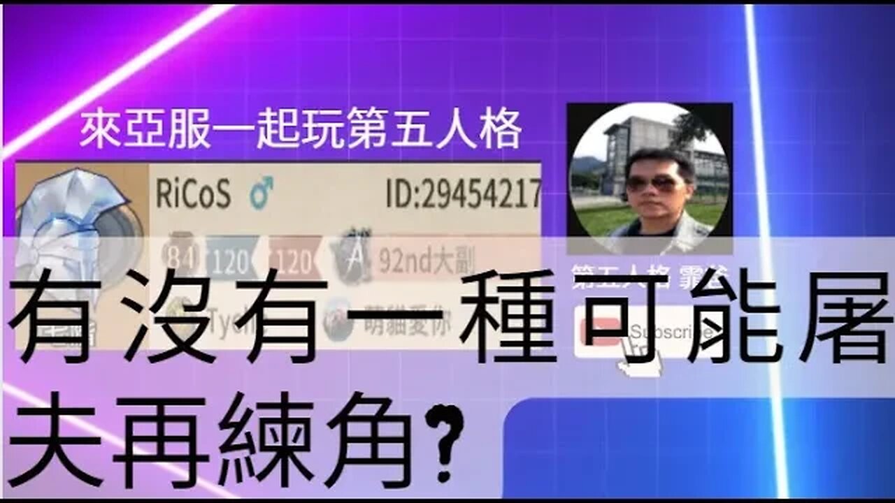 第五人格：魔術師 VS 雕刻家-有沒有一種可能屠夫再練角? | Identity V | アイデンティティV
