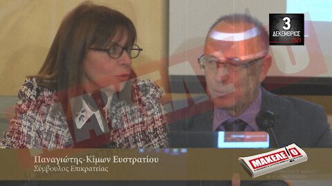 Τίζερ Εφημερίδας Μακελειό Παρασκευή 03 Δεκεμβρίου 2021