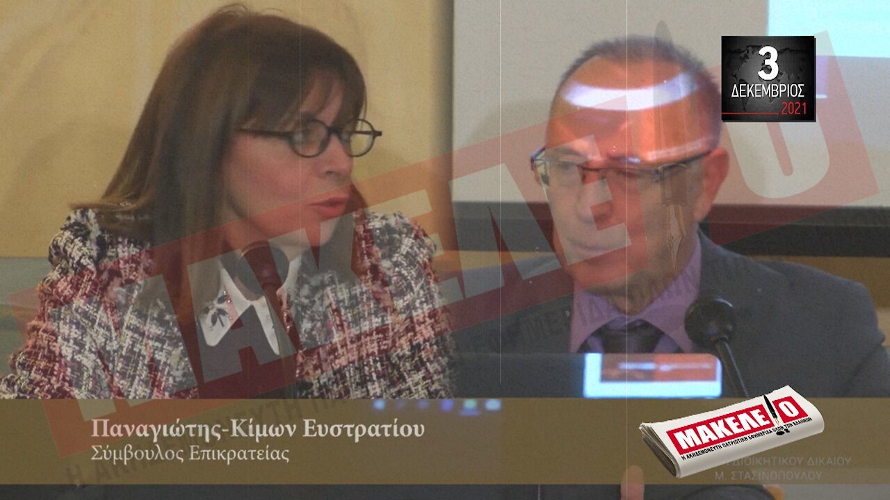 Τίζερ Εφημερίδας Μακελειό Παρασκευή 03 Δεκεμβρίου 2021