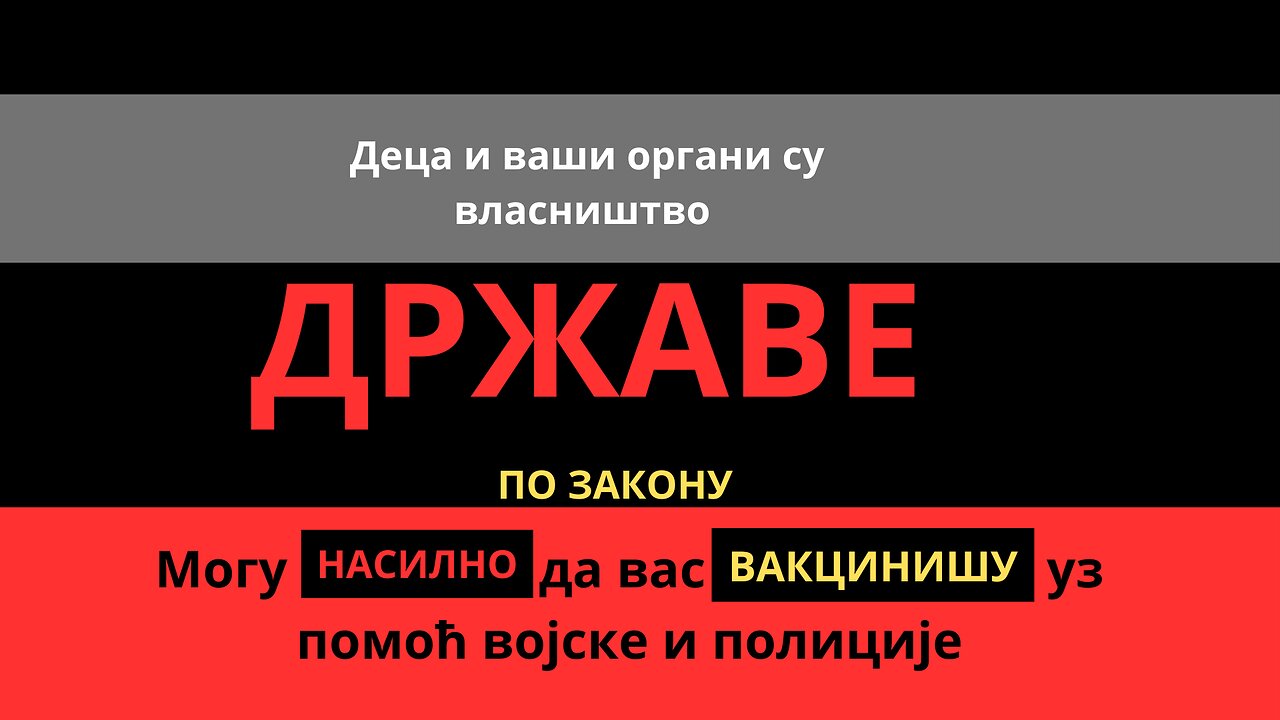 Деца и ваши органи су ВЛАСНИШТВО државе - могу насилно да вас вакцинишу уз помоћ војске и полиције