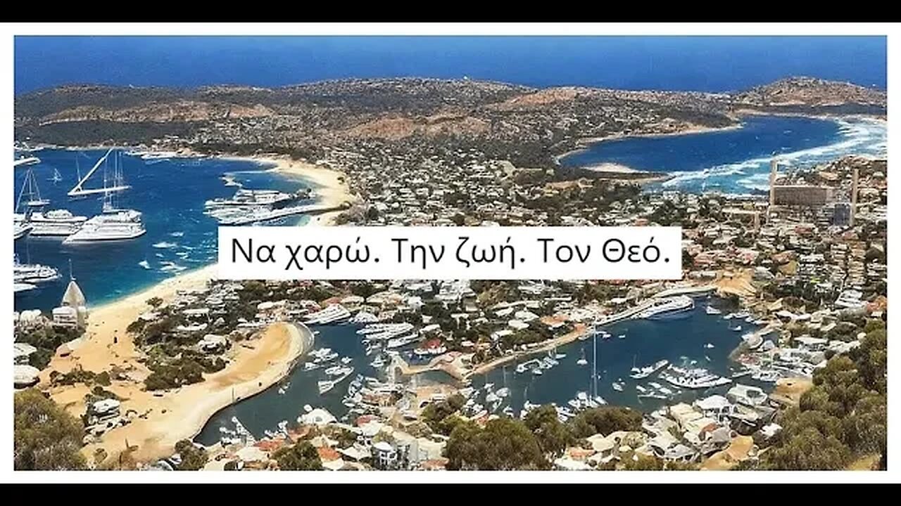 Να χαρώ. Την ζωή. Τον Θεό. By The Aussie Senators.