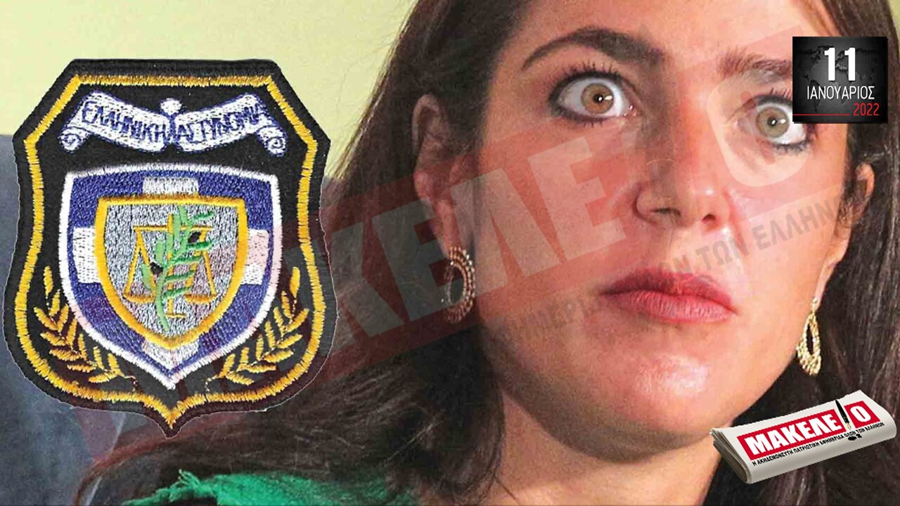 Τίζερ Εφημερίδας Μακελειό Τρίτη 11 Ιανουαρίου 2022