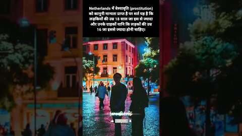 #7 - नीदरलैंड के बारे में रोचक तथ्य | Interesting facts about Netherlands #loreshorts #shorts