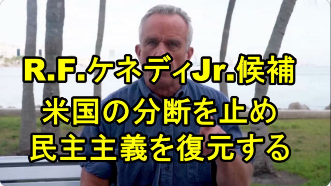 ケネディ氏、最新の世論調査によると、45歳以下の有権者の間では私がバイデン氏とトランプ氏を上回っている。