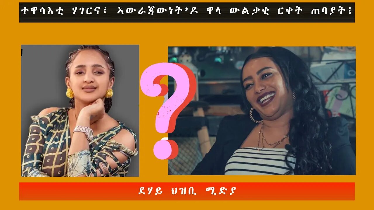 ተዋሳእቲ ሃገርና፣ ኣውራጃውነትዶ ዋላ ውልቃቂ ርቀት ጠባያት፧-ደሃይ ህዝቢ -