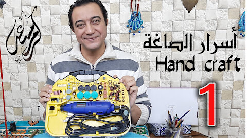 اسرار الصاغة Handcraft