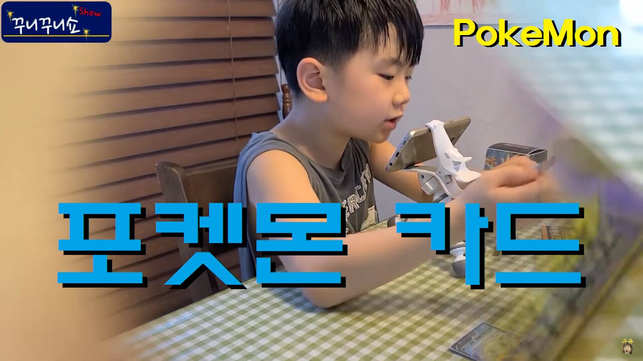문방구의 추억 l 잠시 잊고 있었던 문방구 포켓몬카드에 다시 푹 빠지다!