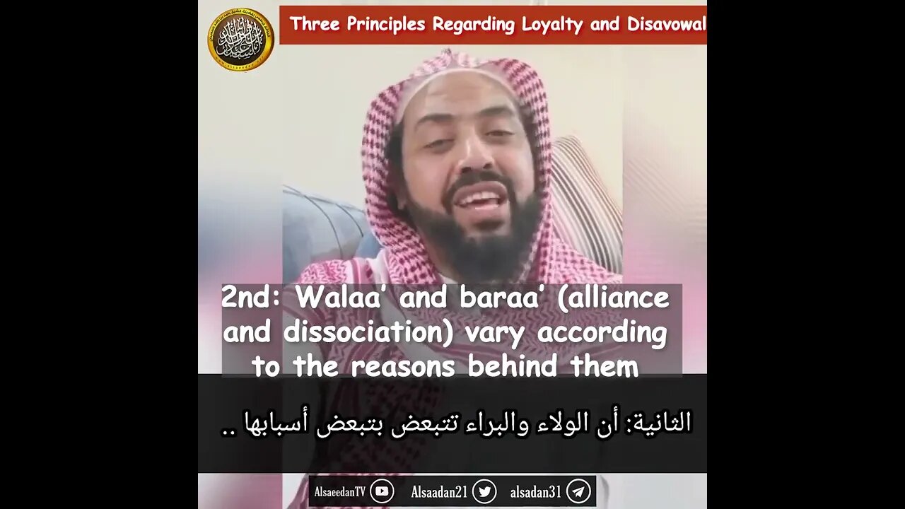 Three Principles of Walaa' (Alliance) and Baraa' (Dissociation)- Sh. Walid as-Sa'eedan #shorts