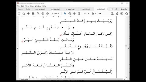 مجلس قراءة المنظومة المئية للعلامة ابن أبي العز الحنفي، قراءة الأخ الفاضل محمد بشير جالو