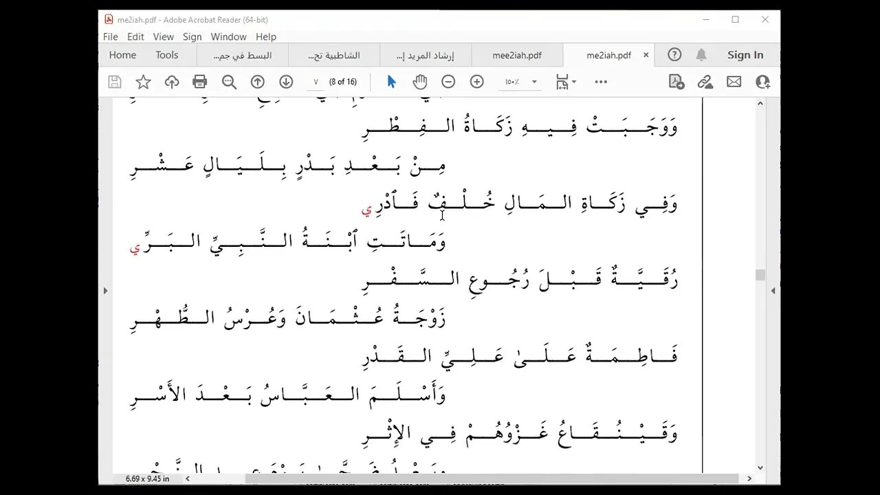 مجلس قراءة المنظومة المئية للعلامة ابن أبي العز الحنفي، قراءة الأخ الفاضل محمد بشير جالو