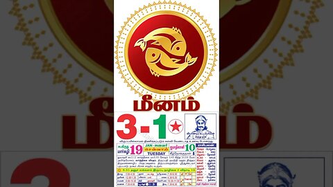 மீனம்||இன்றைய ராசிபலன் ||3|1|2023 ||திங்கள்கிழமை||Today Rasi Palan | Daily Horoscope