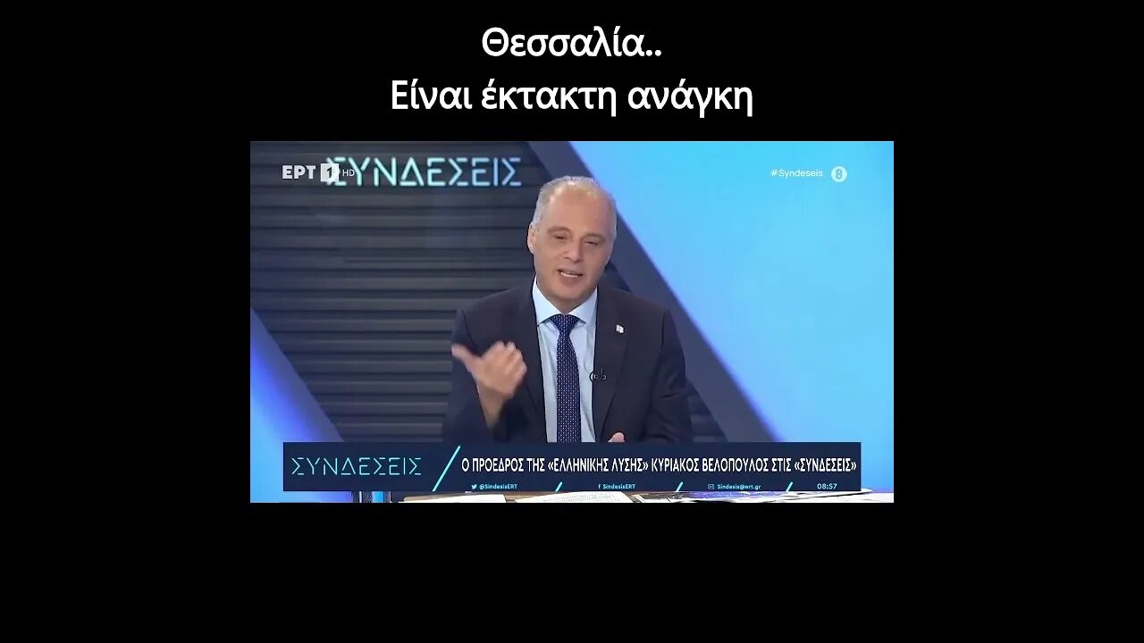 Είναι έκτακτη ανάγκη