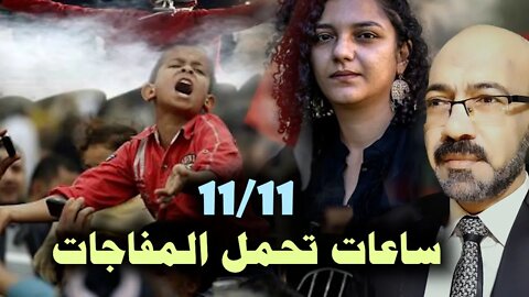 11 11 وساعات الحسم .. شــ ـرارة الثورة تنطلق من شرم ؟