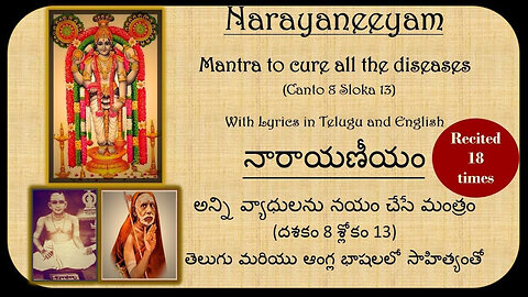 Narayaneeyam Mantra to cure all diseases with lyrics in Telugu & English వ్యాధులను నయం చేసే శ్లోకం