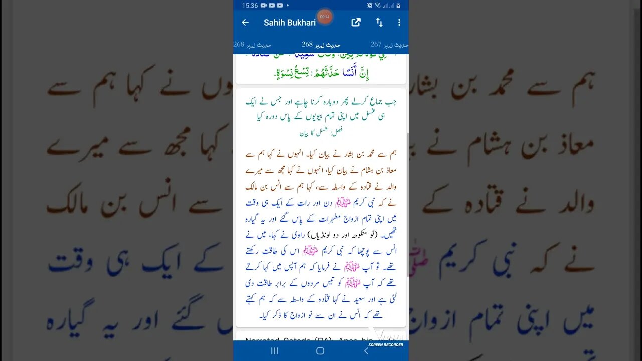 Hadees SHARIF Sahi bukhari SHARIF hadees number #268 in arbic urdu and English language