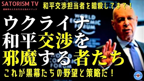 SATORISM TV.217【再投稿版】「ウクライナ戦争の実態をズバリ解説！三年先までの大局が理解できます！」