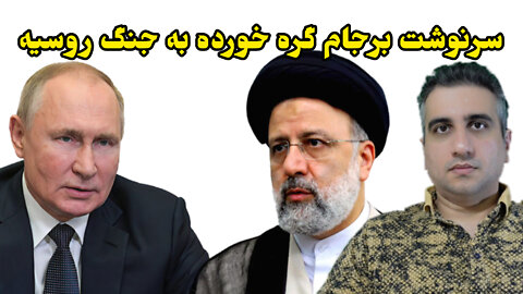 سرنوشت برجام گره خورده به جنگ روسیه