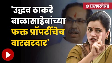 Navneet Rana On Uddhav Thackeray | दसरा मेळाव्यातील भाषणावरून नवनीत राणांनी सुनावले | Sarkarnama