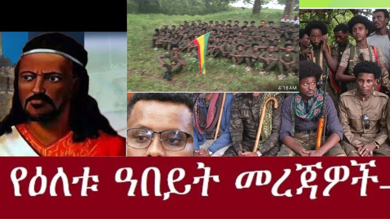 የአማራ ፋኖ ጎንደር Dec 23,2024 #dere news #dera zena #zena tube #derejehabtewold #ethiopianews
