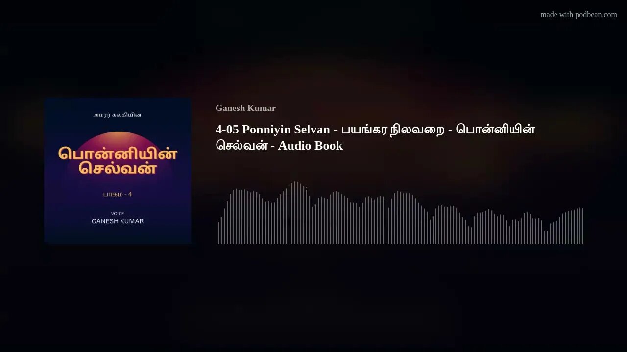 4-05 Ponniyin Selvan - பயங்கர நிலவறை - பொன்னியின் செல்வன் - Audio Book