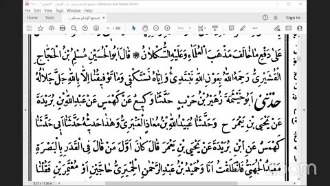 1- المجلس الأول من صحيح الإمام مسلم