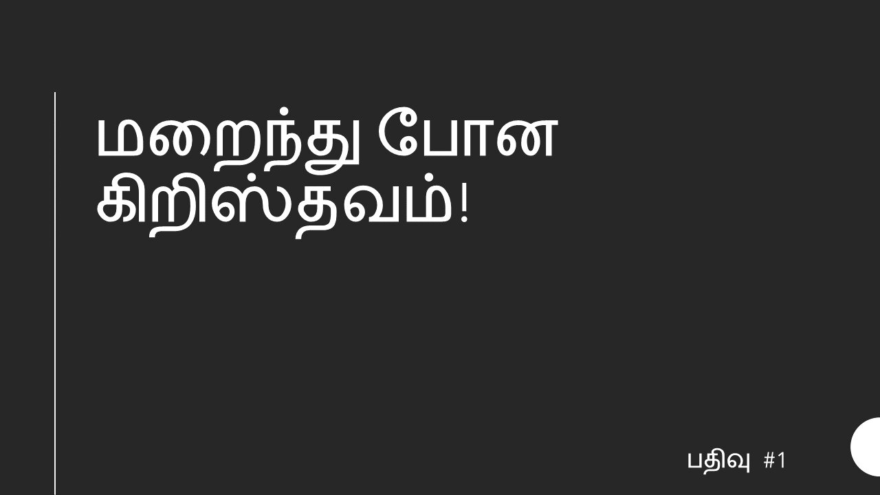 மறைந்து போன கிறிஸ்தவம்