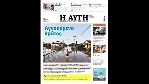 Στο Κόκκινο 105.5 - Έκτακτη επικαιρότητα - 10.09.2023