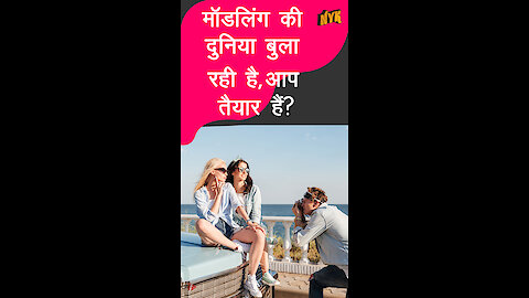मॉडल बनना चाहते है तो सीखनी हो गी ये 4 बाते *