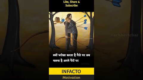 किसी का अपमान करने से पहले सोच लेना #shorts #infacto_motivation
