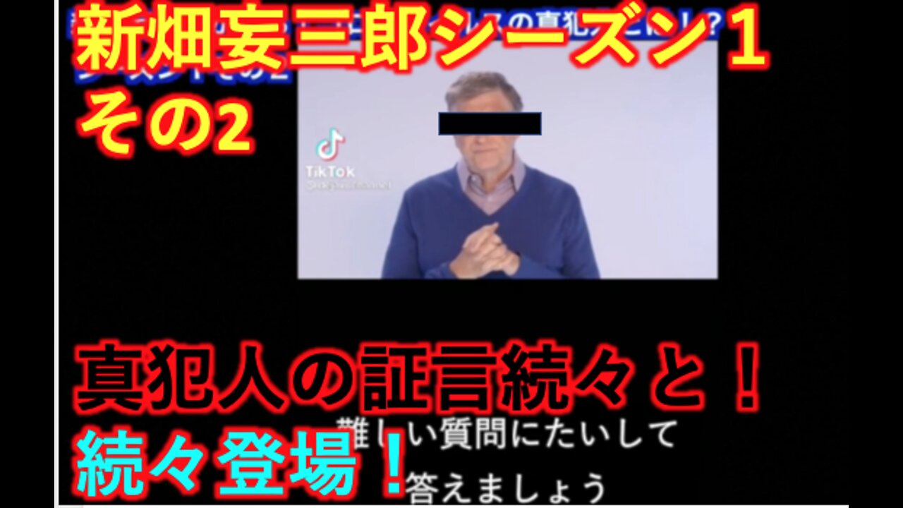 新畑妄三郎シーズン１ その２ 殺害現場から真犯人を追え！