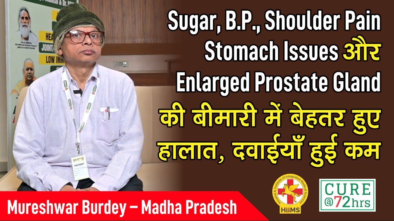 Sugar, B.P., Shoulder Pain Stomach Issues और Enlarged Prostate Gland की बीमारी में बेहतर हुए हालात