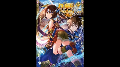 The 8th Son Are You Kidding Me (Hachi-nan tte, Sore wa Nai deshou!) Vol. 12