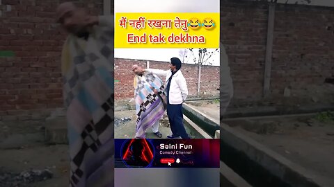 😂😂मैं नहीं रखना तेनु🔥🔥@AlbelaTV #comedy #funnyvideo #shorts #shortsfeed @SainiFun #entertainment