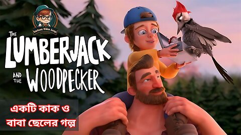 Story of a crow and father son || Animated Short Film || New Cartoon Video || Bengali new cartoon