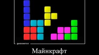 Майнкрафт - НАЧАЛО #shorts #demotivator #meme