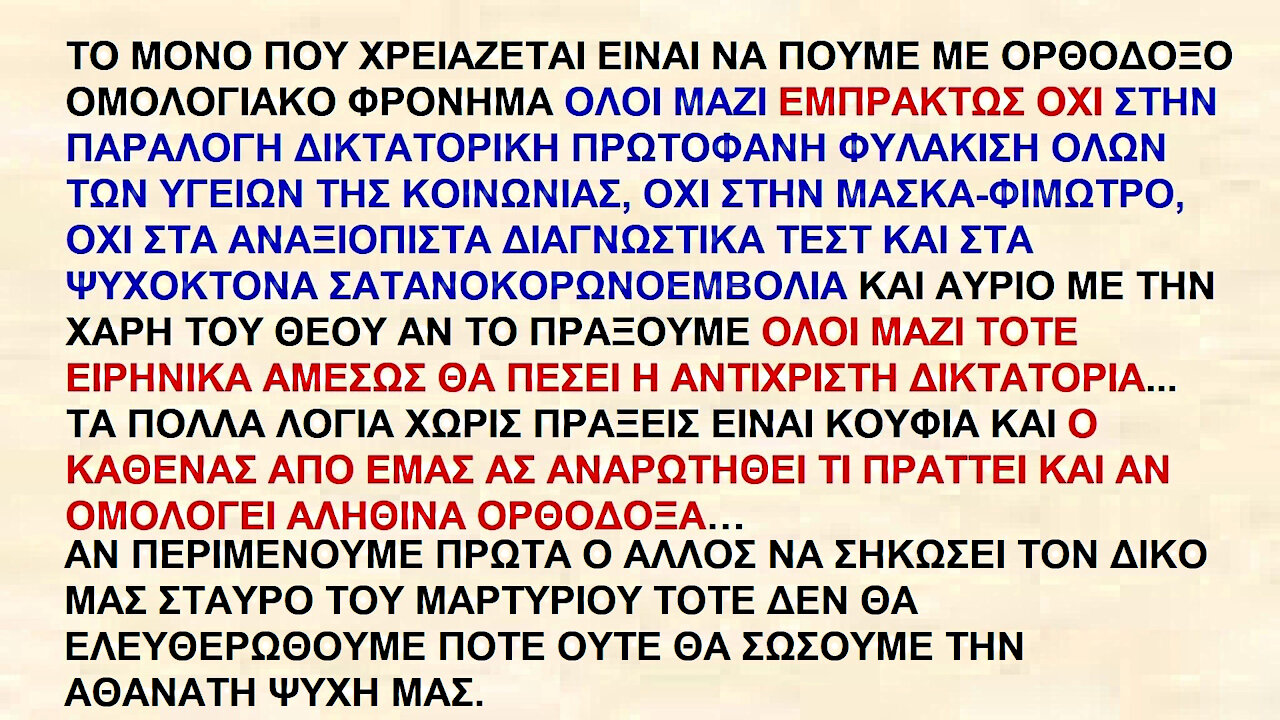 ΚΑΤΩ Η ΠΑΡΑΛΟΓΗ ΔΟΛΟΦΟΝΙΚΗ ΑΝΤΙΧΡΙΣΤΗ ΣΙΩΝΙΣΤΙΚΗ ΠΑΓΚΟΣΜΙΑ ΧΙΤΛΕΡΟΣΤΑΛΙΝΙΚΗ ΔΙΚΤΑΤΟΡΙΑ ΤΟΥ ΤΡΟΜΟΚΟΡΩΝΑΪΟΥ