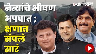 Maharashtra leader who Died in Accident | Politics | Maharashtra | Sarkarnama