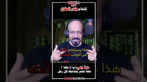 تخدير الاعلام و المشايخ