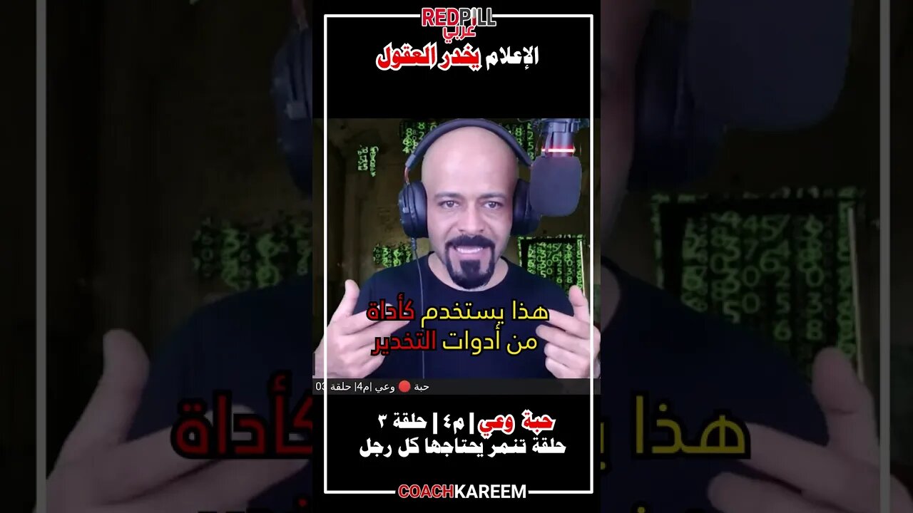 تخدير الاعلام و المشايخ