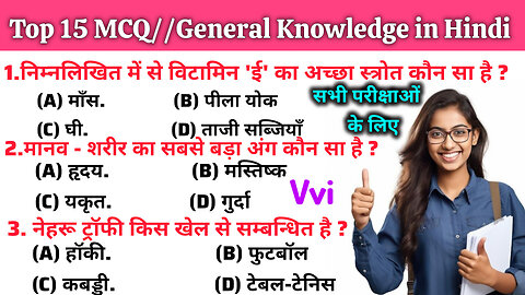 top 15 MCQ general knowledge in Hindi samanya Gyan interesting general knowledge