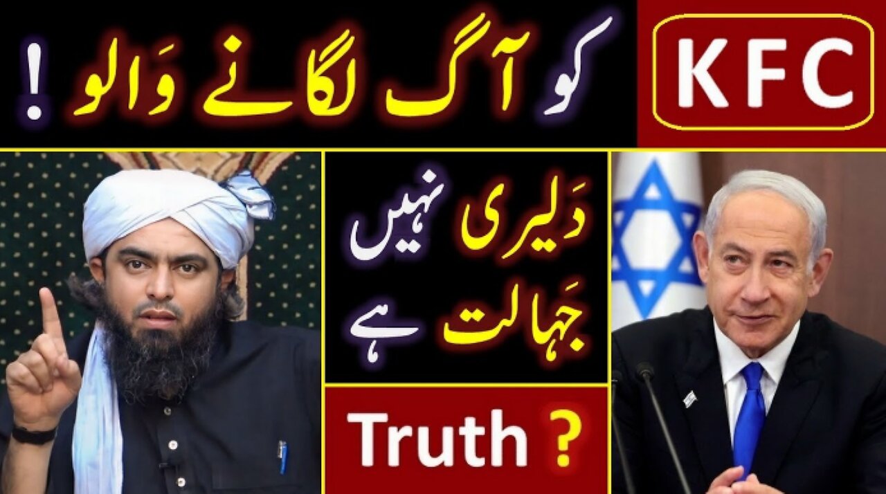 🔥 KFC Mirpur Incident ? 😡 05_Super POWERS & Israel ? ❤️ Iqamat_e_DEEN & Engineer Muhammad Ali Mirza