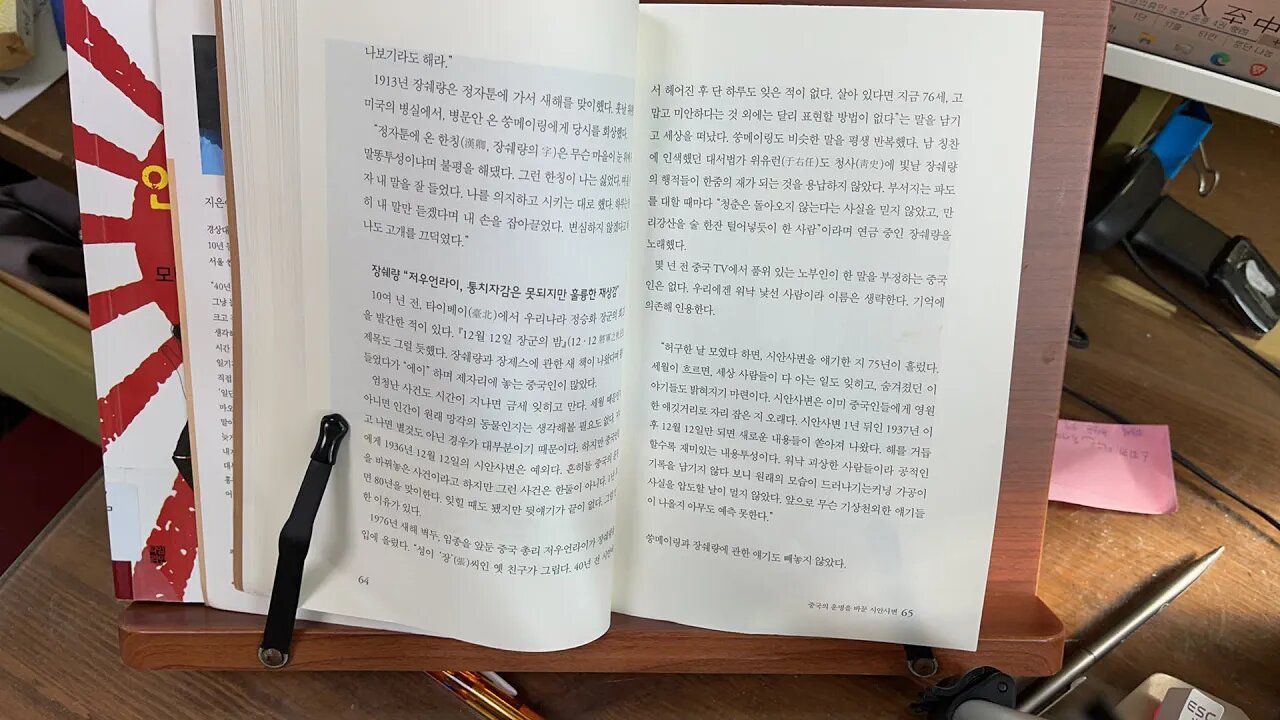 김명호의 중국인이야기4 장수ㅐ량 저우언라이 재상 통치자 서안사변 타이베이 위유런 쑹메이링 장제스 장군의밤 정승화 기상천외