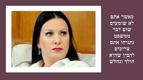 עו"ד גוטליב: השופטים בתיק הזה עוברים מהפך: השופטים מבינים שהשתמשו בהם!!