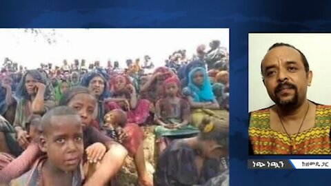 ሙሉ ሰሜን ወሎ ተርቧል ፤ የብልጽግና ወንጌል ደግሞ ጭፈራ ላይ ነው - መ/ር ዘመድኩን በቀለ