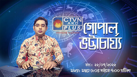 GOPAL BHATTACHARJEE (Astrology)