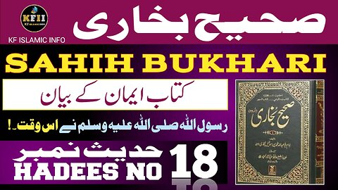 Sahih Bukhari Hadees No.18 | Hadees Mubarak | Hadees Nabvi | Bukhari Sharif | KF Islamic Info