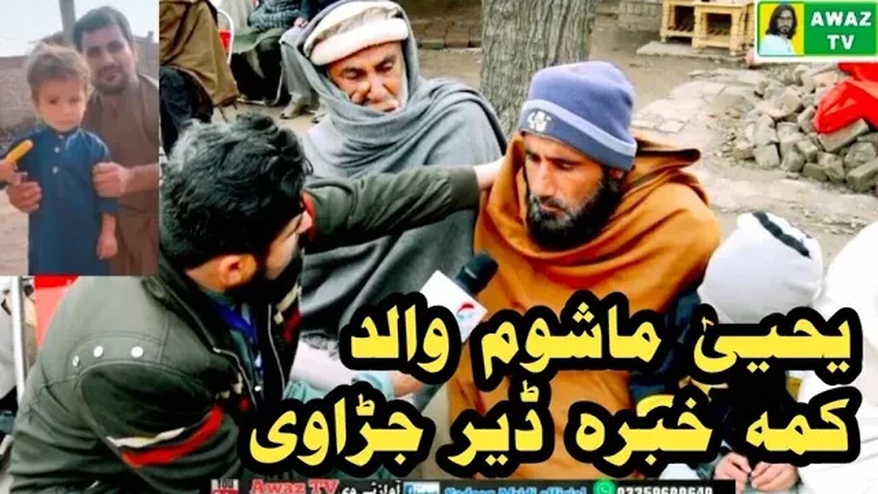 Yakhya Mashoom Khanadan Sara Interview || یحیی ماشوم کے خاندان کے ساتھ انٹرویو || Aam ola's program