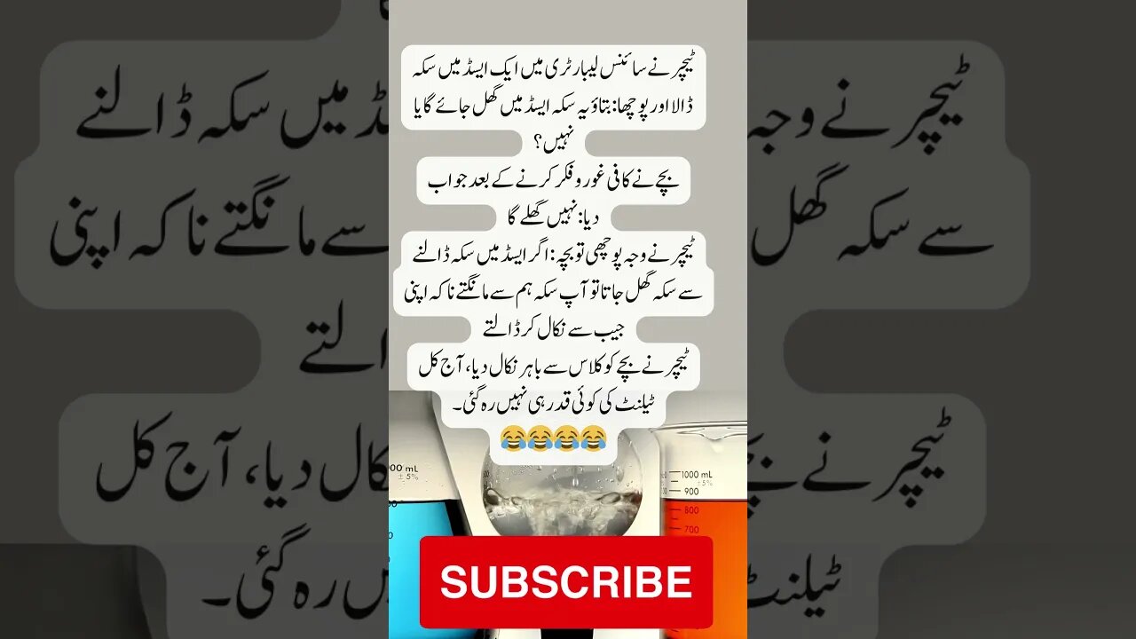 Teacher student coin acid dissolve | interesting facts | funny quotes | joke in Urdu