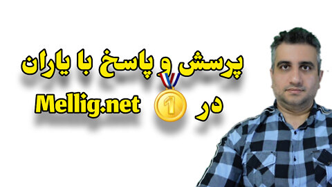 .پرسش و پاسخ با یاران