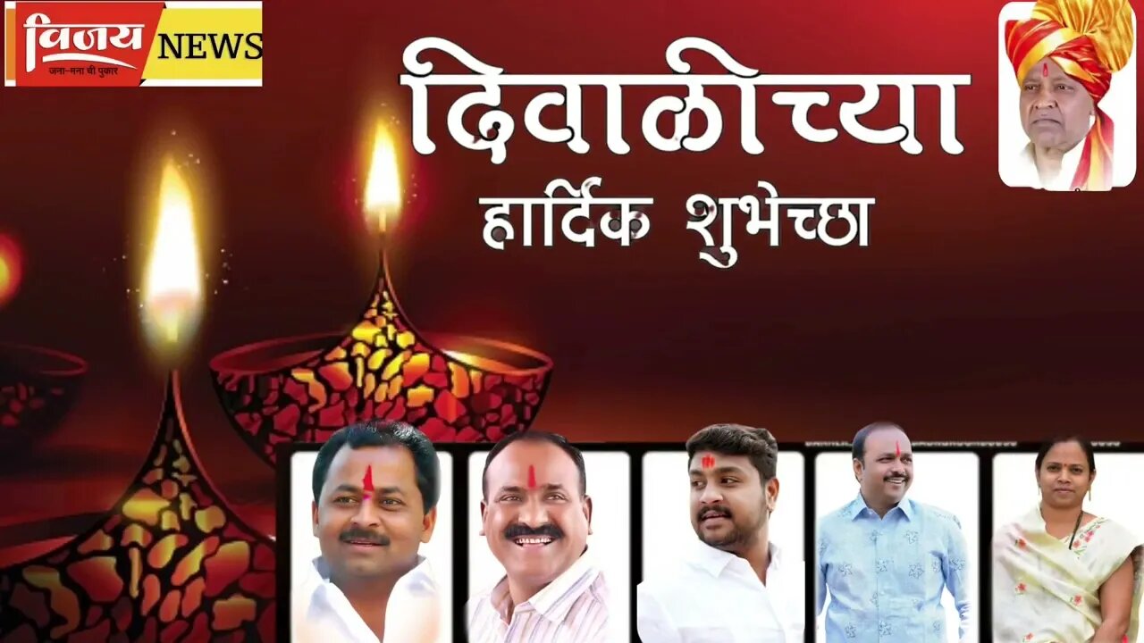 दिपावलीच्या हार्दिक शुभेच्छा | शुभेच्छुक:-श्री बाबासाहेब माने रड्डी लेखाधिकारी,पंचायत समिती,बा